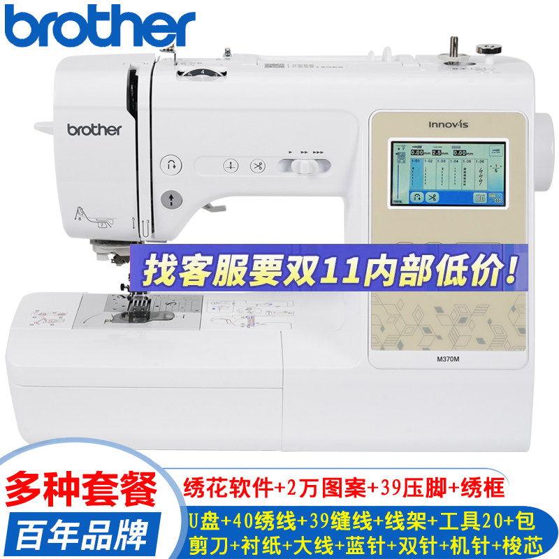 兄弟m370m家用缝纫机电脑绣花机全自动缝纫绣花一体机绣字机刺绣