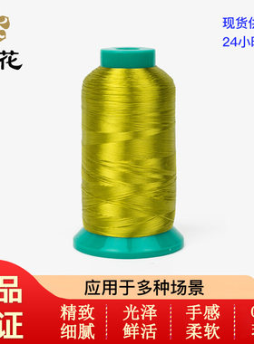 绣花线厂家直销樱花牌无捻天然纤维刺绣人丝单丝亮泽度高现货供应