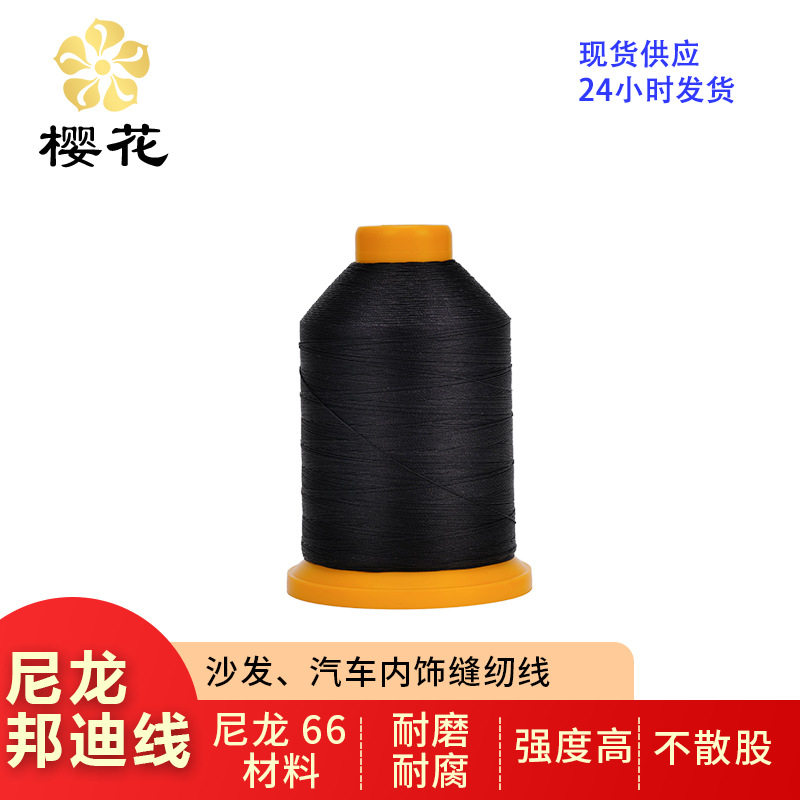 樱花牌尼龙66缝纫线尼龙邦迪线Tex70沙发汽车内饰缝纫线耐磨耐腐