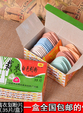 裁衣划粉彩色画粉粉片裁缝布记号拼布缝纫工具服装制衣画线粉笔