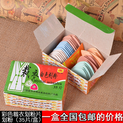 裁衣划粉彩色画粉粉片裁缝布记号拼布缝纫工具服装制衣画线粉笔
