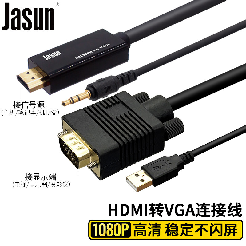 JasunHDMI转VGA线传输稳定图片