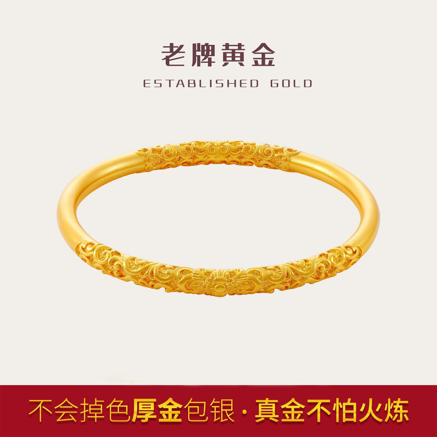 金包银古法卷草纹手镯不掉色