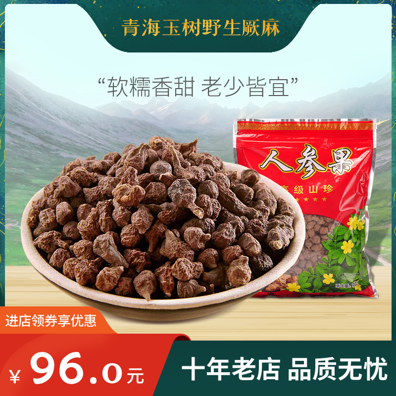 青海特产玉树野生蕨麻新鲜非甘南人参果西藏无硫厥麻500g精品