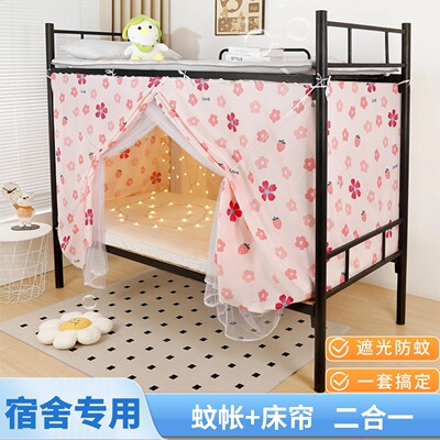 宿舍单人遮光床帘 学生1米床1.2m上铺蚊帐 大学生下铺女寝室帘子