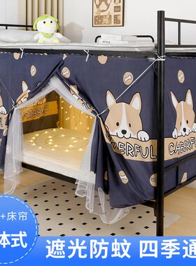 学生宿舍床帘蚊帐一体式上下铺0.9m寝室单人床全包遮光布遮光蚊帐