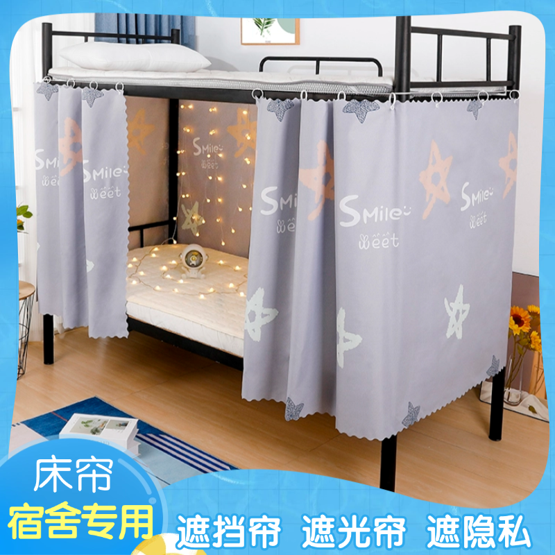 【送挂环送绳子】遮光布单人床围帘子上下铺床帘大学生下桌帘寝室,床上用品,床幔,淘宝优惠券,粉丝福利购,淘宝优惠卷