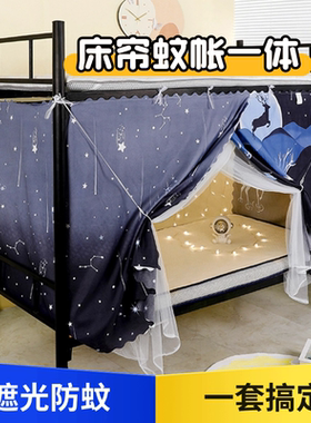 特价床帘蚊帐一体式遮光防尘顶学生宿舍单人上下铺寝室女0.9米1.2