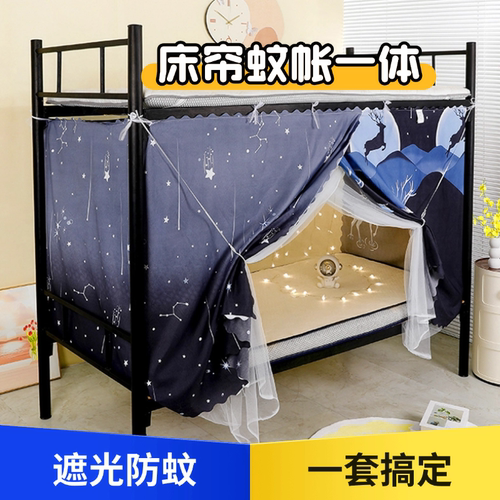 特价床帘蚊帐一体式遮光防尘顶学生宿舍单人上下铺寝室女0.9米1.2