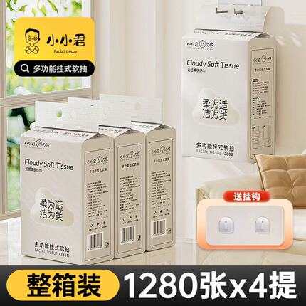 小小君de纸5层亲肤挂抽式面巾纸母婴可用4提卫生纸餐巾纸抽纸厕纸