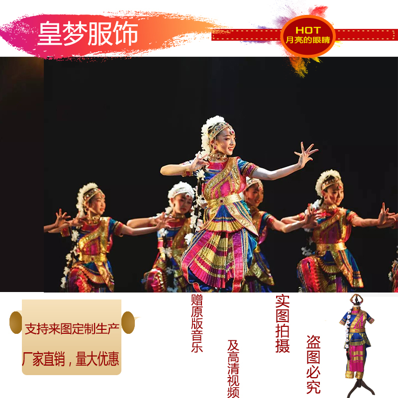 第九屆小荷風(fēng)采月亮的眼睛舞蹈演出服民族印度舞新疆舞兒童表演服