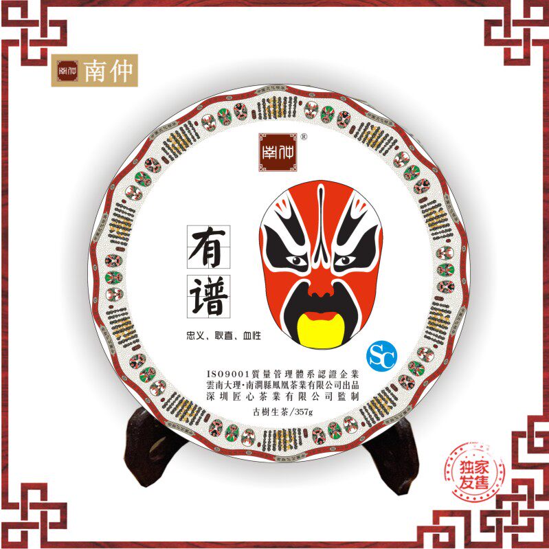 南仲普洱茶云南生茶老茶客推荐口粮茶有谱系列2019年生普饼茶357g