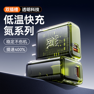 透明充电器超级快充兼容120W