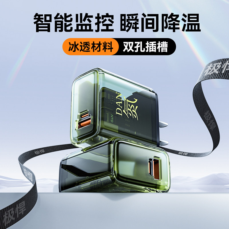 极悍透明旗舰款超级快充充电头充电器双口安卓兼容120W通用适用苹果华为小米oppo快充