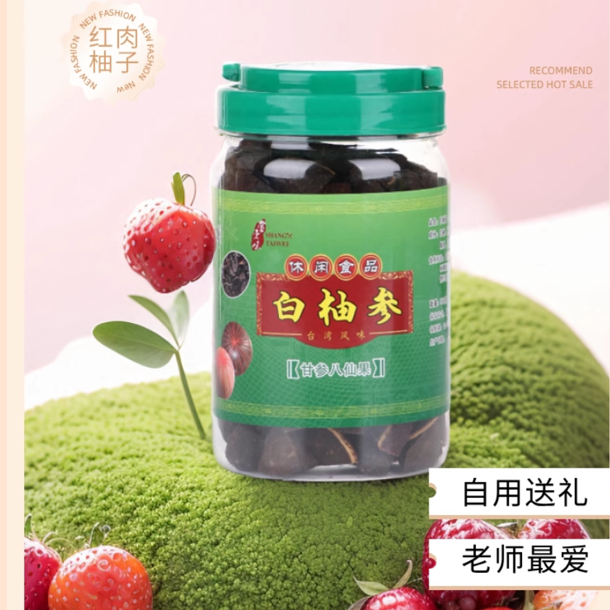 陈皮八仙果陈年柚子参润喉养嗓