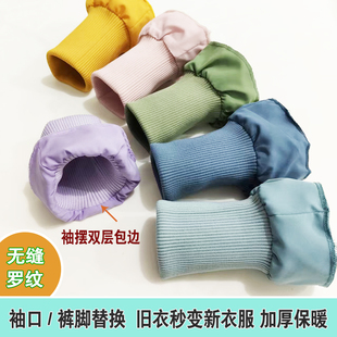 羽绒服防风罗纹袖口保暖外套棉服大衣袖加长接边松紧螺纹裤口神器