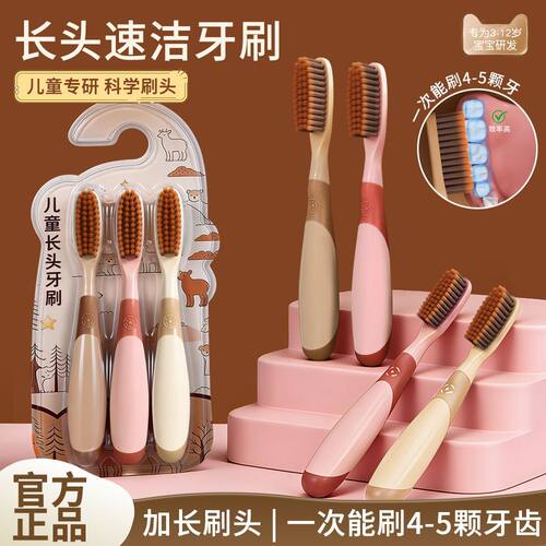 儿童软毛长头牙刷护龈