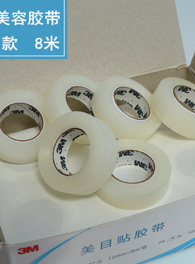 3M双眼皮美目贴胶带双眼贴窄美目贴影楼化妆师胶布透气隐形新手