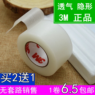 3M 双眼皮贴 胶带 隐形自然宽版美容透气正品 美目贴 影楼 化妆