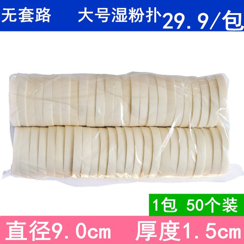 圆形白海绵影楼专用跟妆大号粉扑