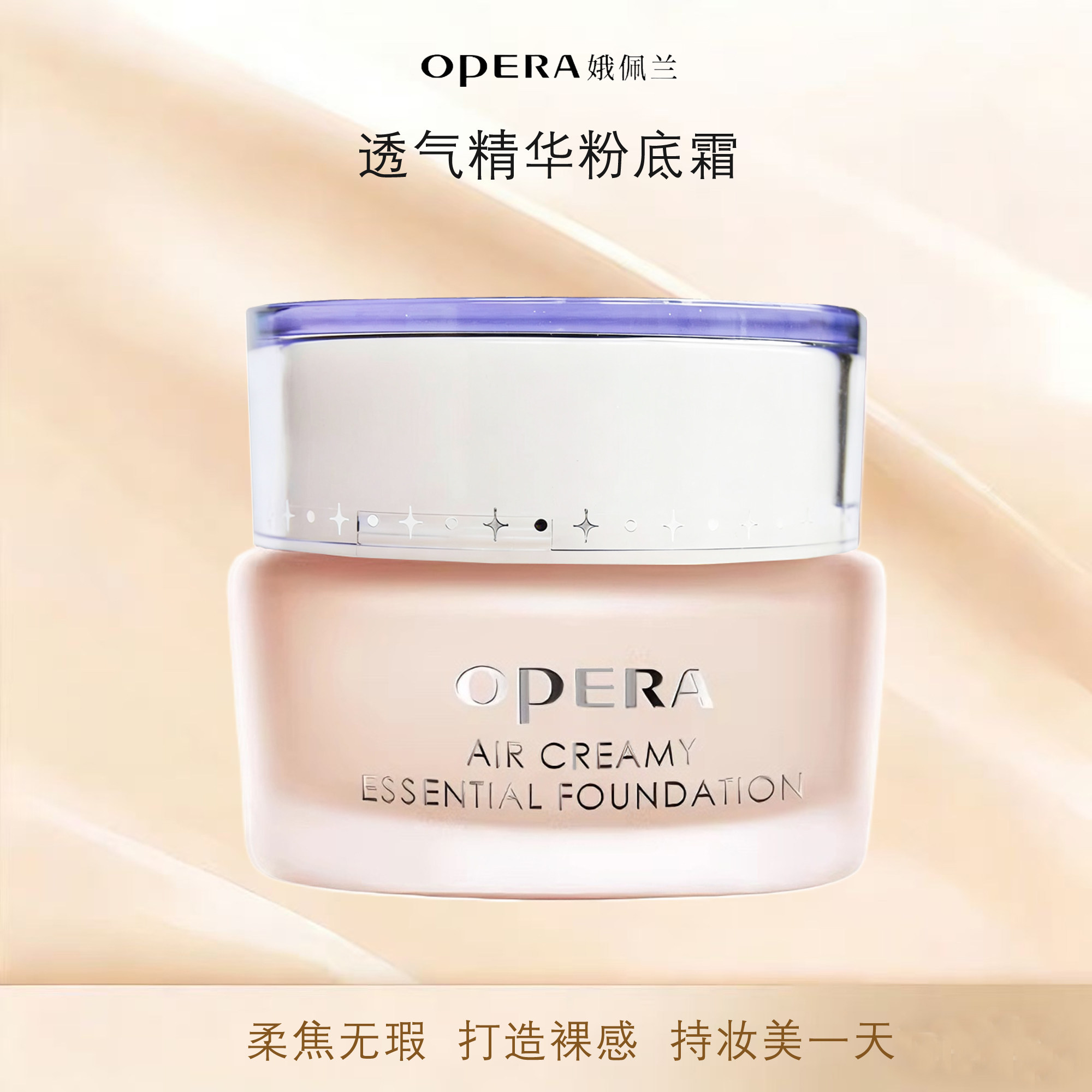 娥佩兰粉霜轻薄透气持妆遮瑕不易脱妆粉底液精华粉底霜痘肌OPERA