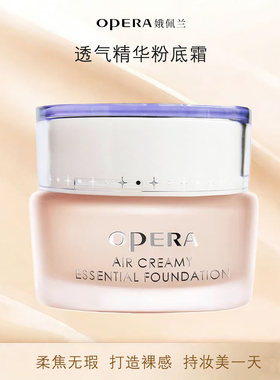 娥佩兰粉霜轻薄透气持妆遮瑕不易脱妆粉底液精华粉底霜痘肌OPERA