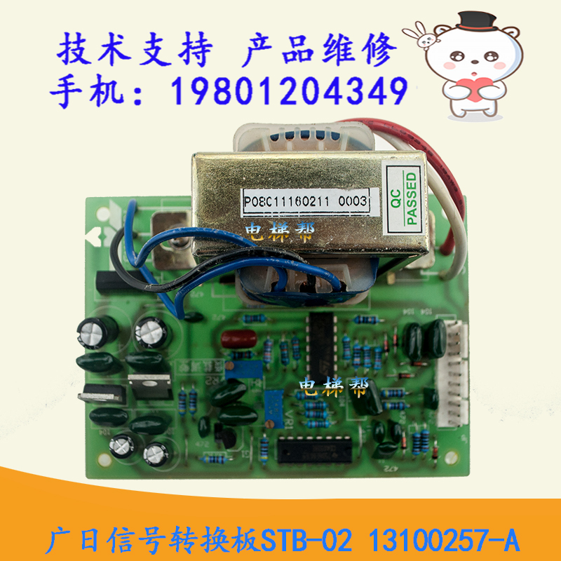 广日日立电梯配件广日信号转换板STB-02差动变压器电子板全新原装