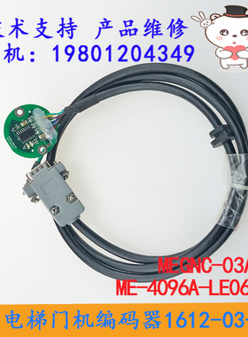ME-4096A-LE06-120广日门电机旋转编码器MegEnc3.PCB 1612-03-001