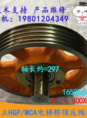 日立HGP电梯反绳轮400X5X10轿顶导向轮16505606-B轴L=297钢丝绳轮