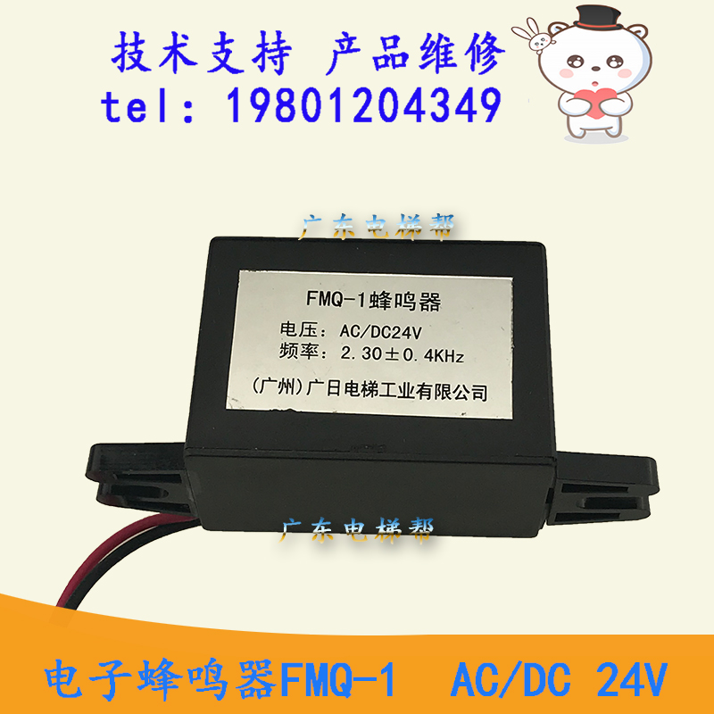 广日立电梯工业电子蜂鸣器FMQ-1 AC DC 24V报警器