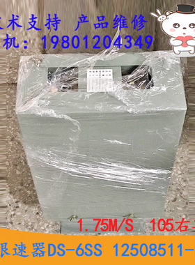 日立电梯限速器DS-6SS 12508511-E 1.75M，S 105右 单向