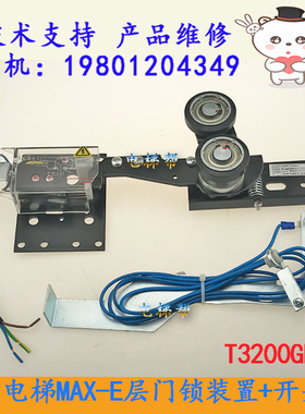 广日电梯MAX-E层门锁装置+开关盒T3200GR636厅门锁装配