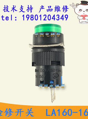 全新日立电梯检修开关LA160-16A 不带锁绿色IP柜轿顶箱CHUN BO