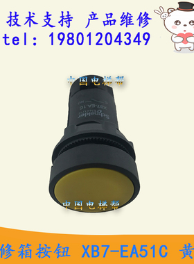 广日立电梯检修箱按钮XB7-EA51C 黄色控制柜上下行开门运行按钮