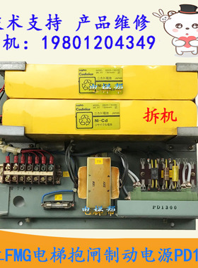 日立FMG电梯抱闸制动电源PD1300 AC110V-DC105V