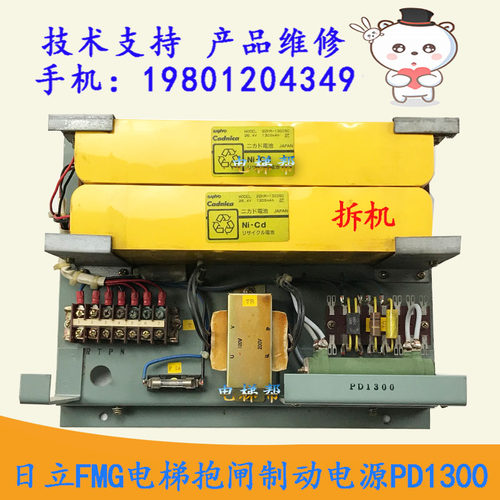 日立FMG电梯抱闸制动电源PD1300 AC110V-DC105V