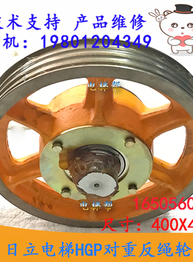 日立电梯HGP对重反绳轮400X4X10, 16505606-H, L=192对重滑轮