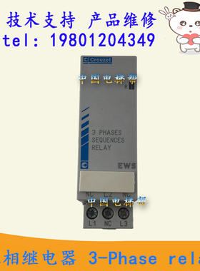 原装Crouzet相序继电器 3-Phase  SEQUENCES  relay EWS84892299