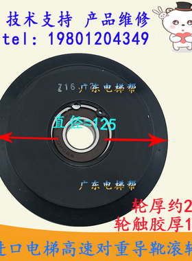 日立进口电梯高速对重导靴滚轮直径125 轴承NSK6204DU轮厚约22MM