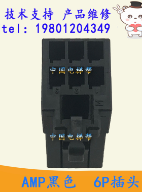全新日立电梯D-2主板插接韩国AMP黑色插头6P插件1-1318119-3