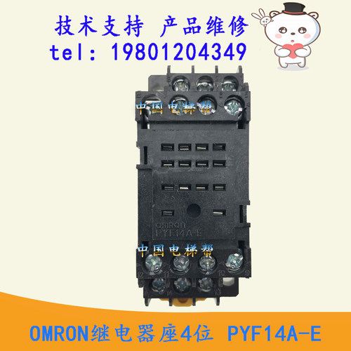 欧姆龙4路继电器座PYF14A-E