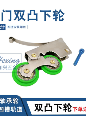 双凸滑轮衣柜厨房卫生间移门推拉