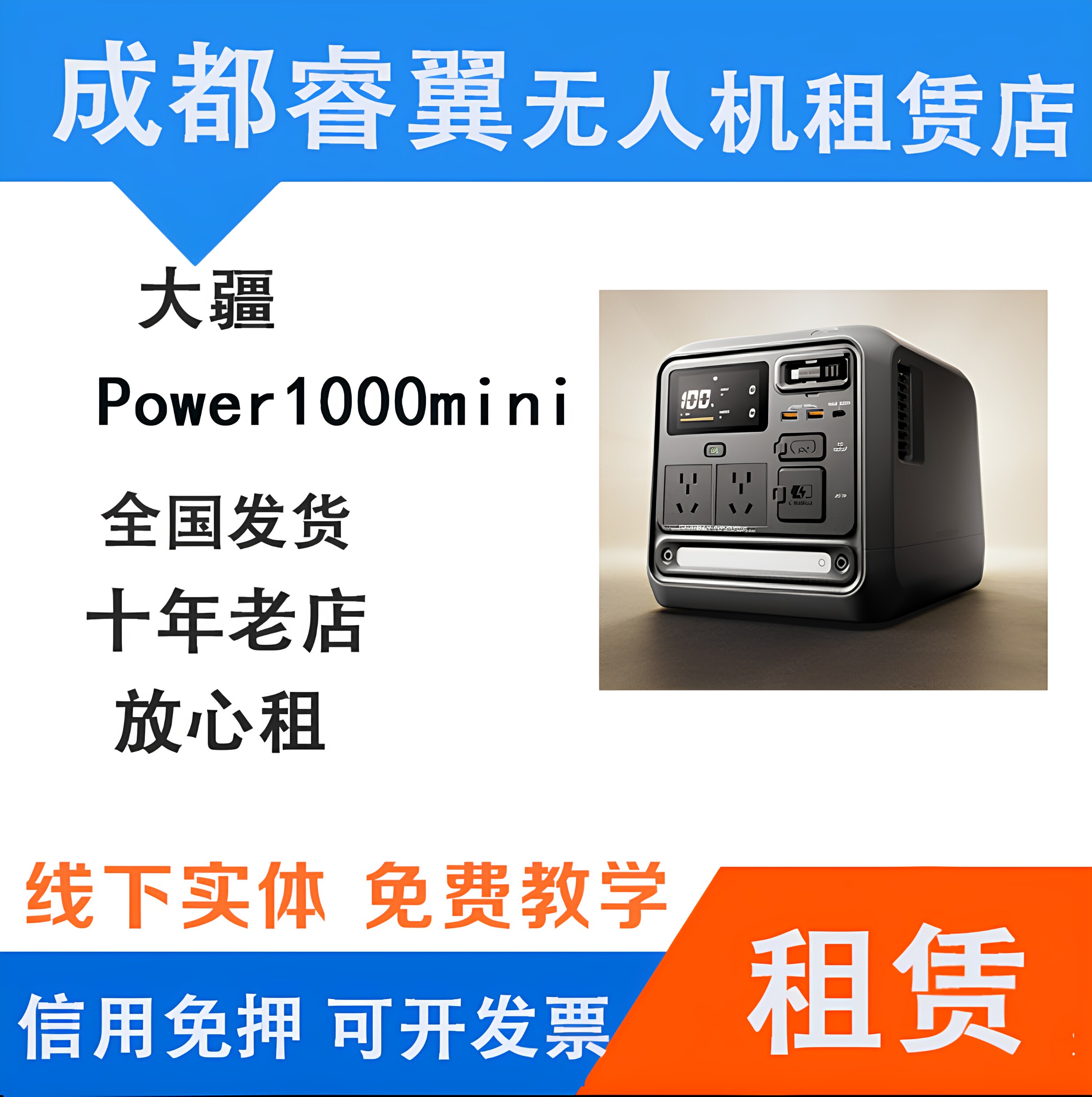 【成都现货】大疆DJI Power1000mini户外电源露营无人机电源租赁