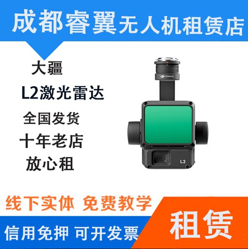大疆+L2激光雷达+测绘倾斜摄影
