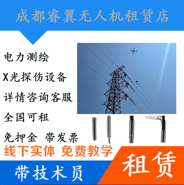 【成都睿翼】电力测绘X光探伤检测设备出租租赁