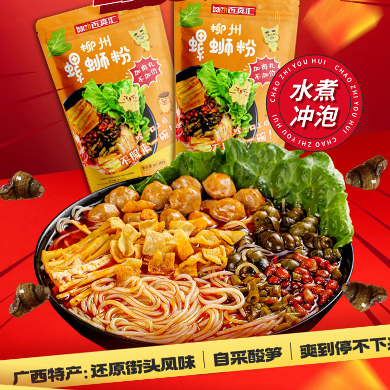 百真汇螺蛳粉原味300g*5包柳州正宗广西特产螺丝粉水煮速食螺狮粉