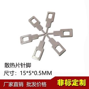 定位针脚 散热片针脚 散热器 扁插针焊脚 通用五金冲压镀镍镀锡