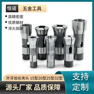 外牙加长夹头 自动车床夹头 非标夹头高精度规格加工支持来图