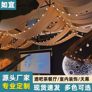 室内网红天幕露营风酒吧酒馆茶餐厅装 饰氛围吊顶挂布帐篷定制长布