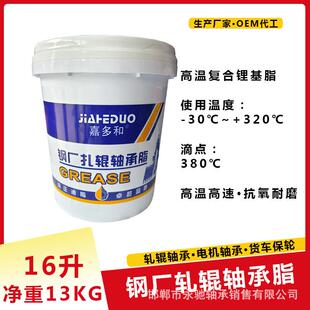滴点380℃ 钢厂轧辊轴承脂 高温复合锂基脂 白脂 耐高温黄油